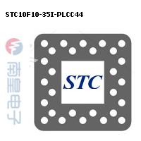 STC10F10-35I-PLCC44封装图片